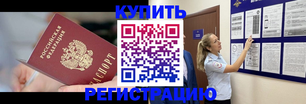временная регистрация поиск в Симферополе